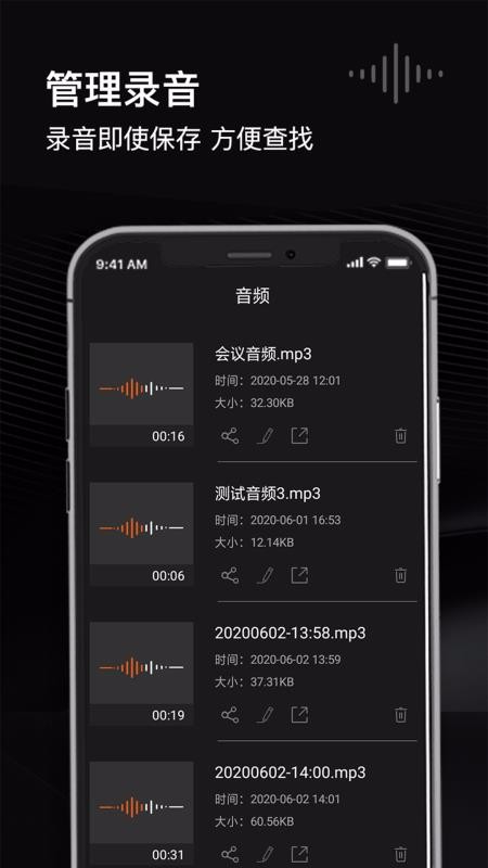 智能录音管家官方版截图4