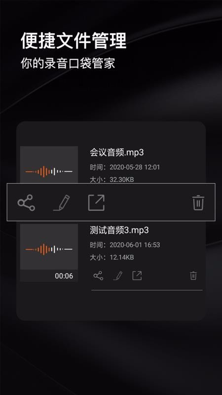 智能录音管家官方版截图3