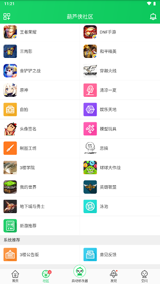 葫芦侠最新版截图5