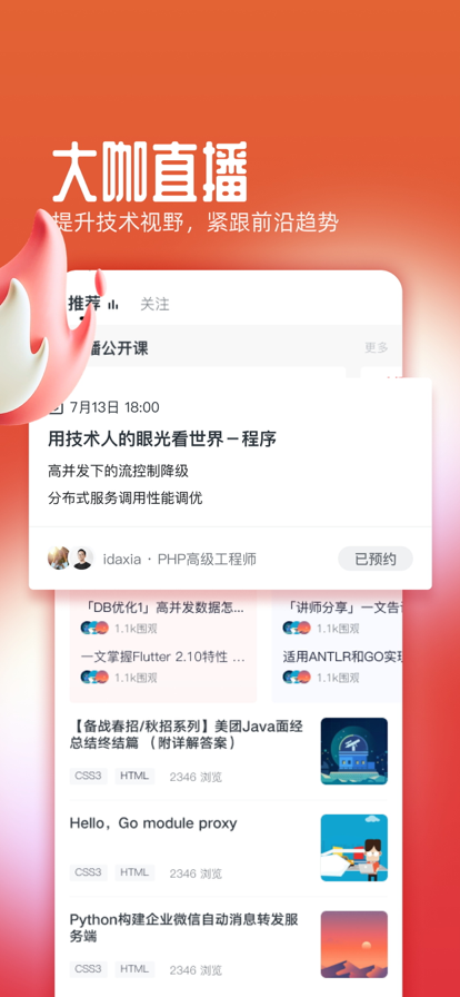 慕课网截图3