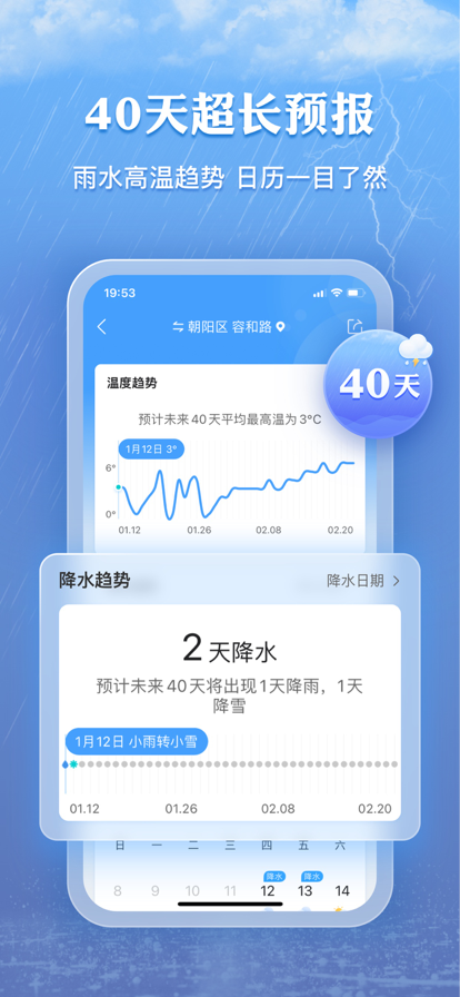 墨迹天气截图4