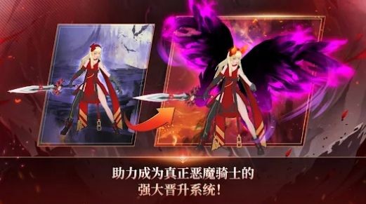 恶魔骑士养成手机版截图2