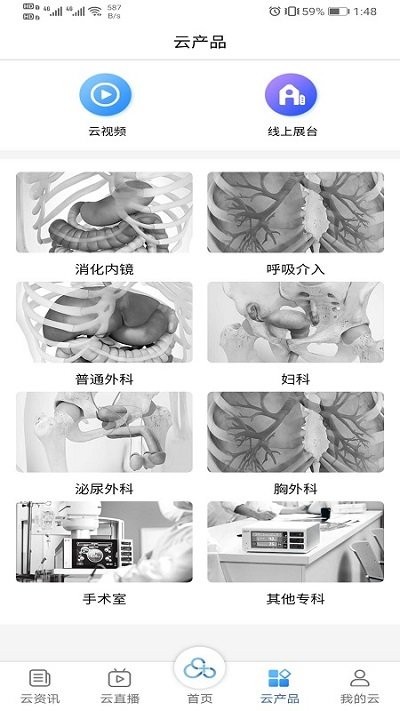 朵朵医云官方版截图3