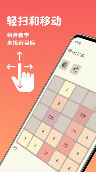 2048极限组合免费安卓版截图1