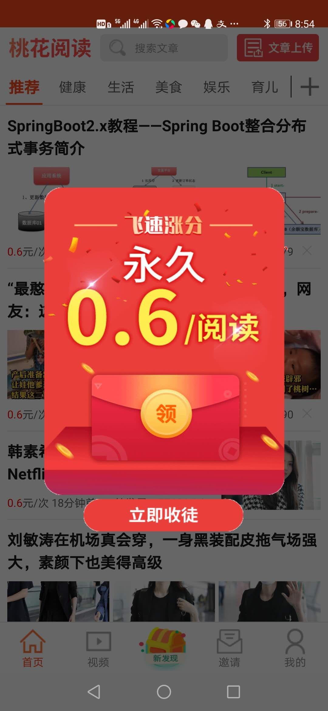 桃花阅读安卓版截图3