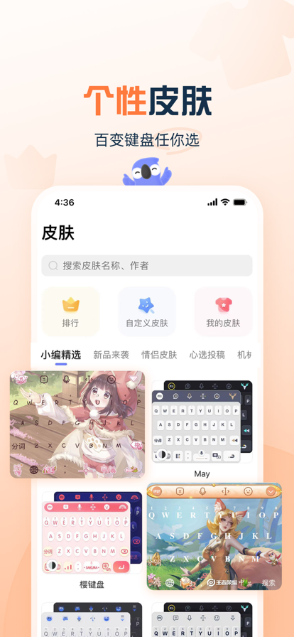 讯飞输入法截图5