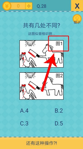 《还有这种操作2》第二十八关过关攻略