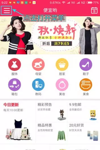 便宜哟最新版安卓版截图2