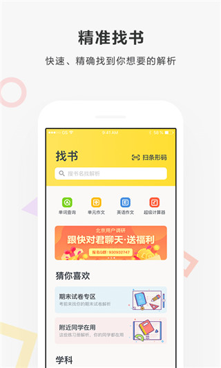 快写作业最新安卓版截图1