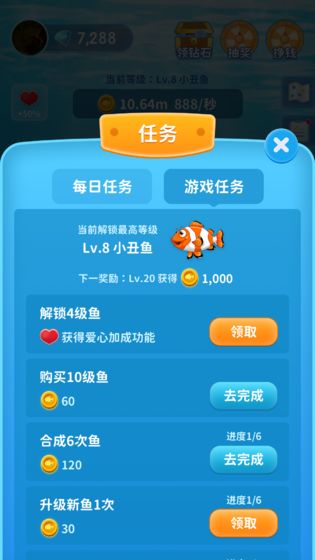 快乐淘金鱼安卓红包版截图3