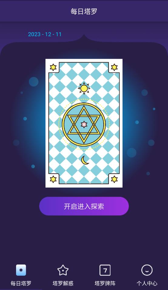 小巫塔罗最新版截图1