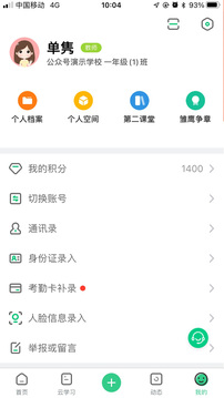 师生通新版截图4