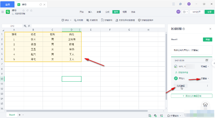 《金山文档》在线编辑怎么设置权限，在线编辑设置权限全部步骤