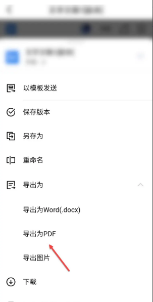 《金山文档》怎么转换成pdf？如何转换成pdf？