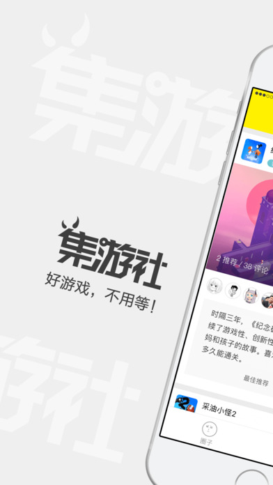 集游社老版免费版截图1