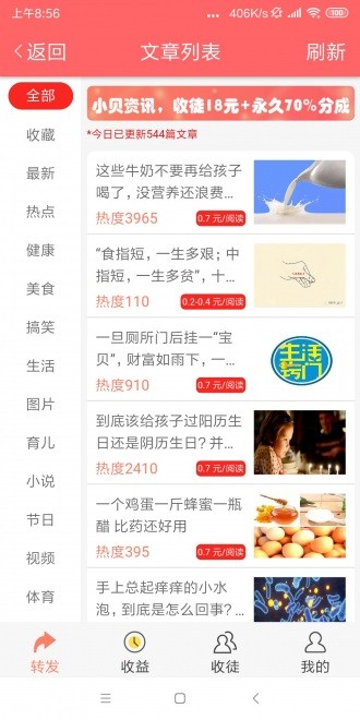 小贝资讯最新版安卓版截图4