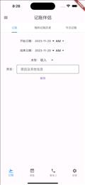 记账伴侣免费手机版截图3