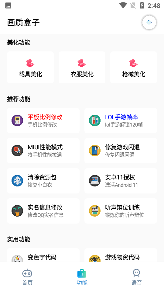 Mo Y画质助手截图2