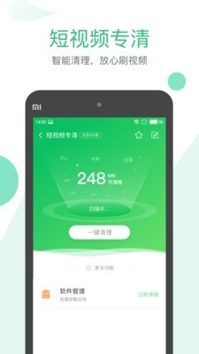 清理大师极速版安卓版截图4