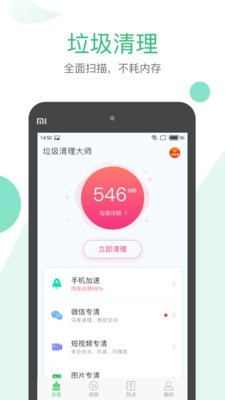 清理大师极速版安卓版截图2