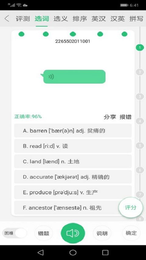 颜川外语安卓最新版截图1