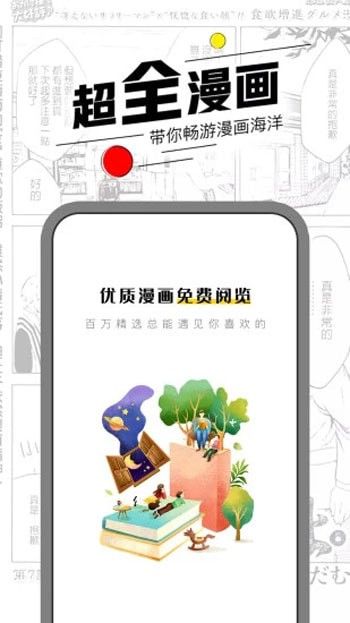 虾漫漫画安卓版截图3