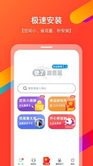 快7浏览器提现版免费版截图3