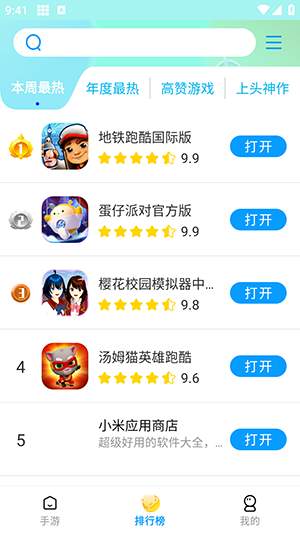 集趣盒子免费最新版截图4