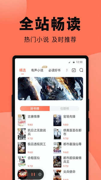 鱼丸免费小说最新安卓版截图1