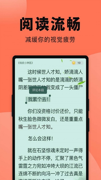 鱼丸免费小说最新安卓版截图2