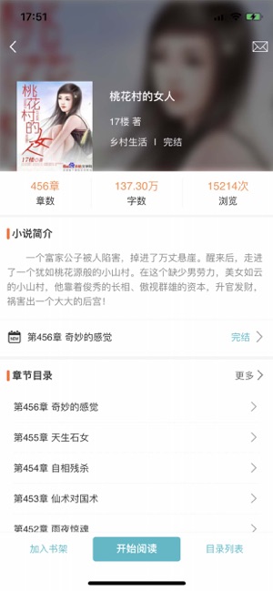 网阅小说安卓和谐版免费版截图4