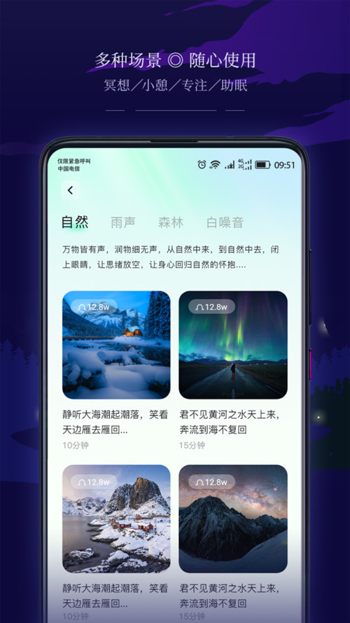 星星睡眠安卓版最新版截图2