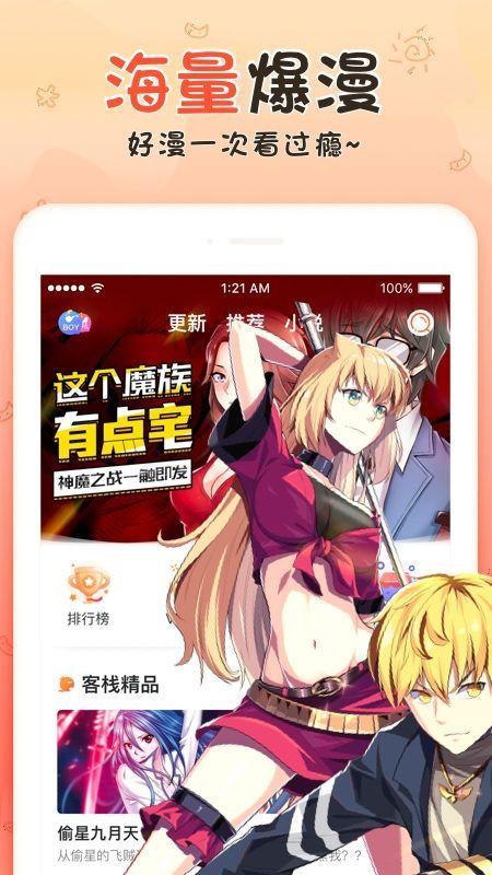 毛毛漫画安卓版截图1