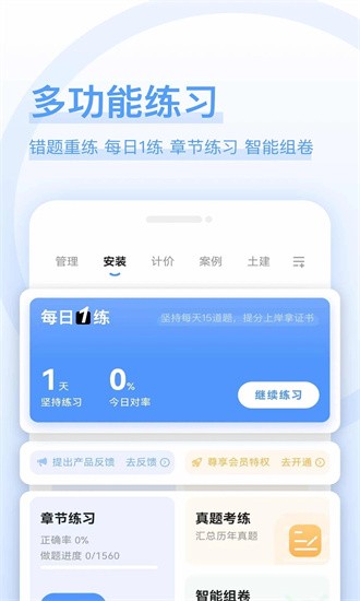 造价师好题库安卓版最新版截图1