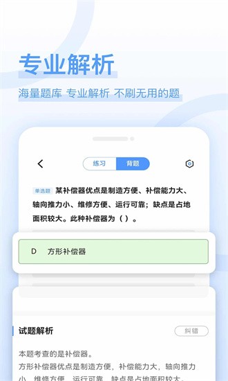 造价师好题库安卓版最新版截图2