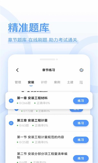 造价师好题库安卓版最新版截图4