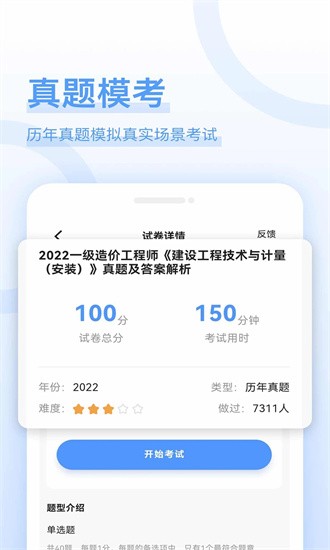 造价师好题库安卓版最新版截图3