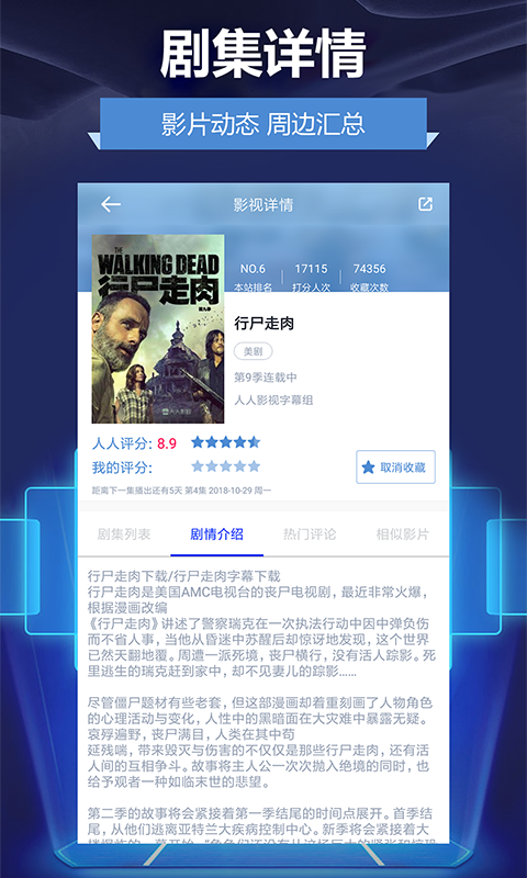 人人影视官方版免费版截图2