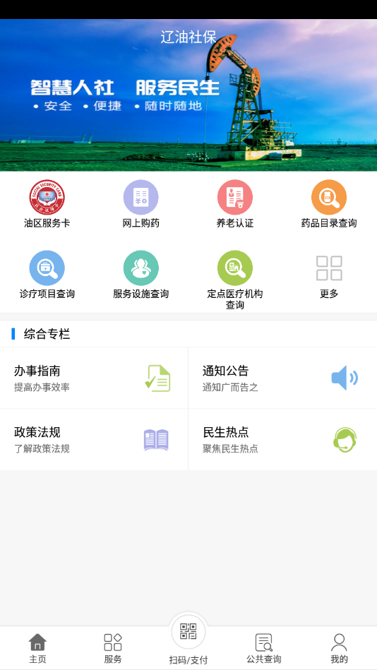 辽油社保安卓版截图2