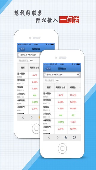 I问财最新版安卓版截图1