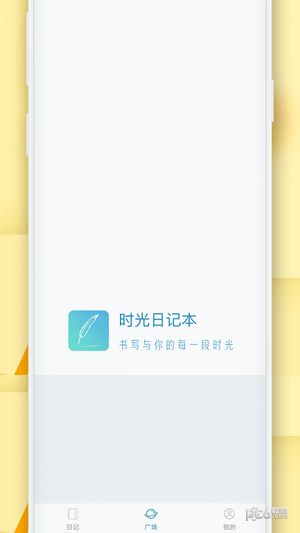 时光日记本最新版安卓版截图2
