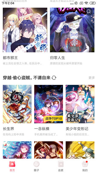 凯漫画安卓版截图1