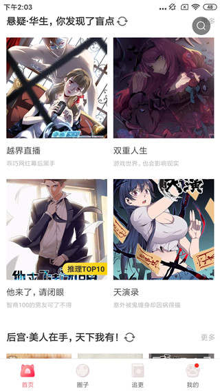 凯漫画免Vip和谐版截图3