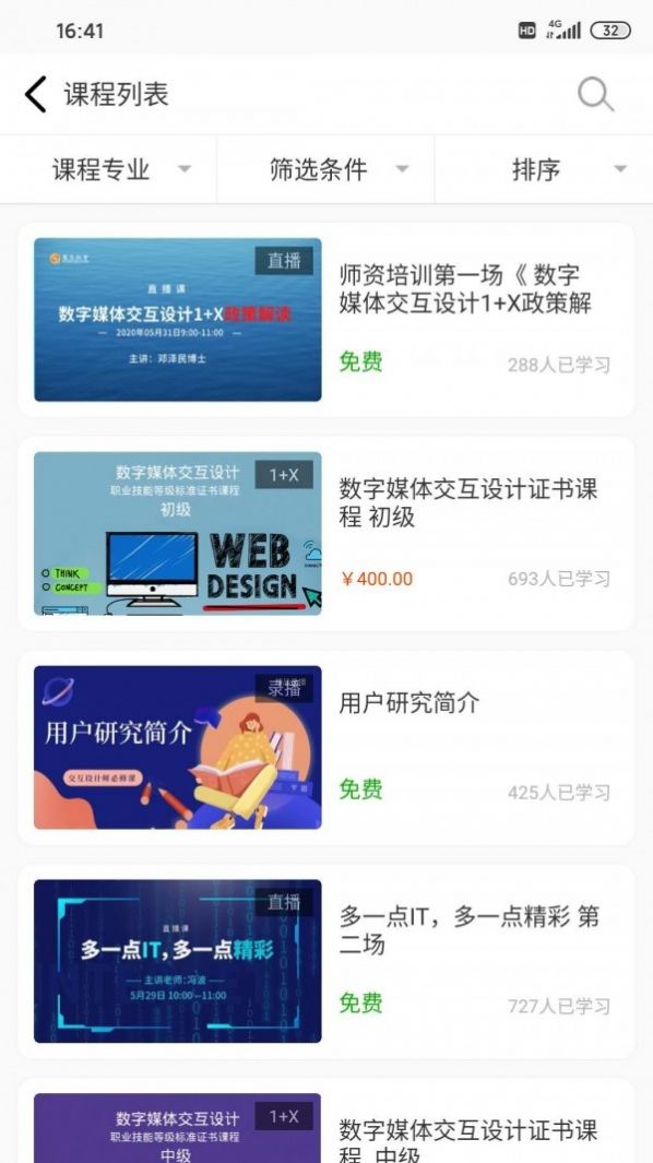 威凤教育最新版安卓版截图3