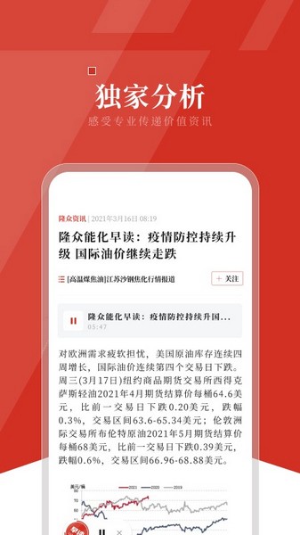 隆众快讯安卓版最新版截图3