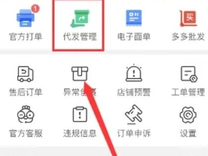 《拼多多商家版》使用教程大全分享