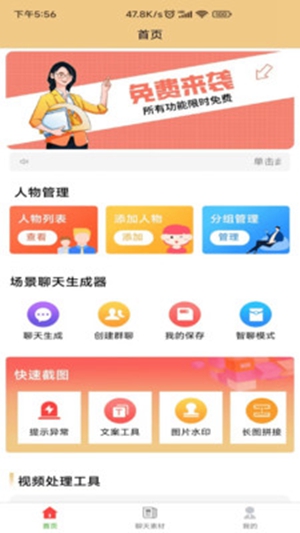 聊天生成器免费版截图2