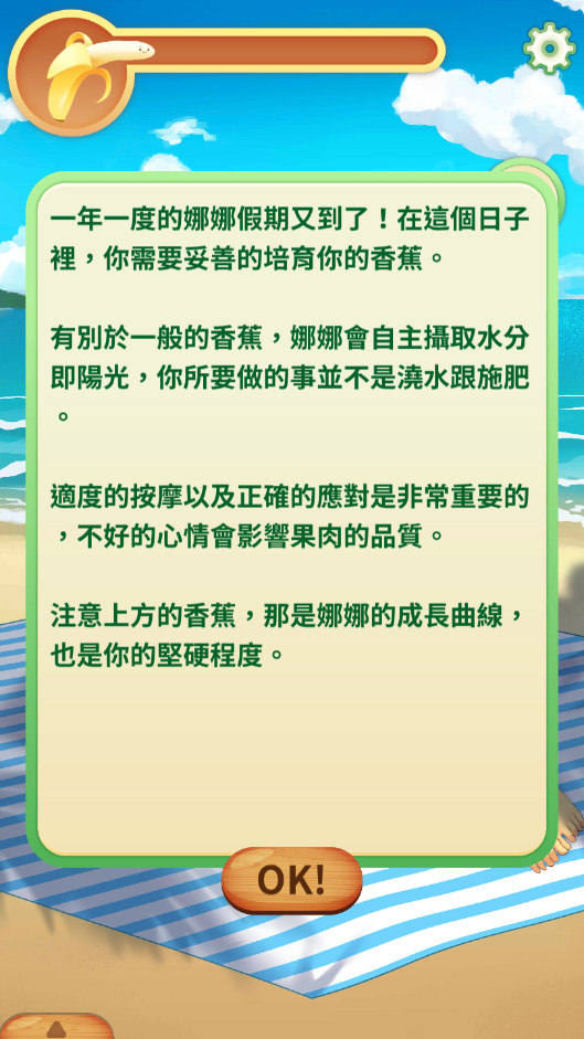 娜娜假期游戏专题