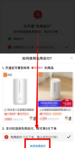 《拼多多商家版6.0.5版本》如何取消先用后支付？先用后支付在何处取消呢？