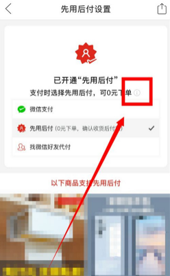 《拼多多商家版6.0.5版本》如何取消先用后支付？先用后支付在何处取消呢？